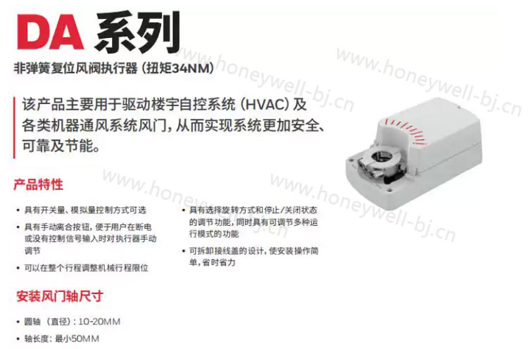 CN系列非弹簧复位风阀执行器非弹簧复位风阀执行器，具有5Nm、10Nm、20Nm和34Nm四种扭矩类别，主要实现对于各种风阀、变风量单元、通风隔栅和百叶窗的控制。