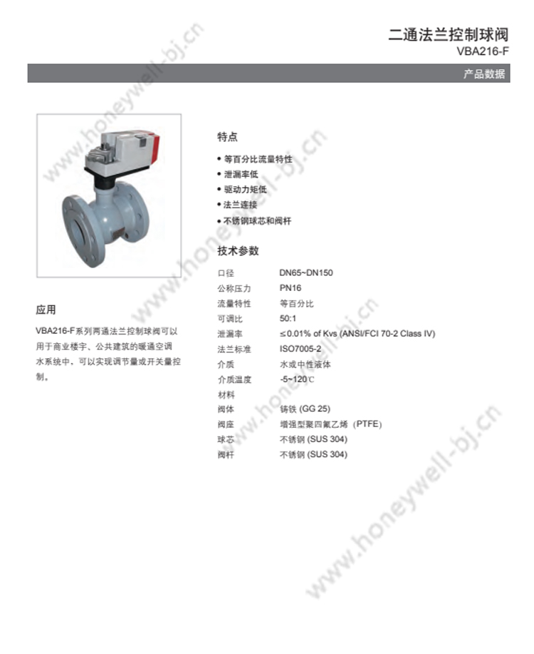  等百分比流量特性泄漏率低驱动力矩低法兰连接不锈钢球芯和阀杆