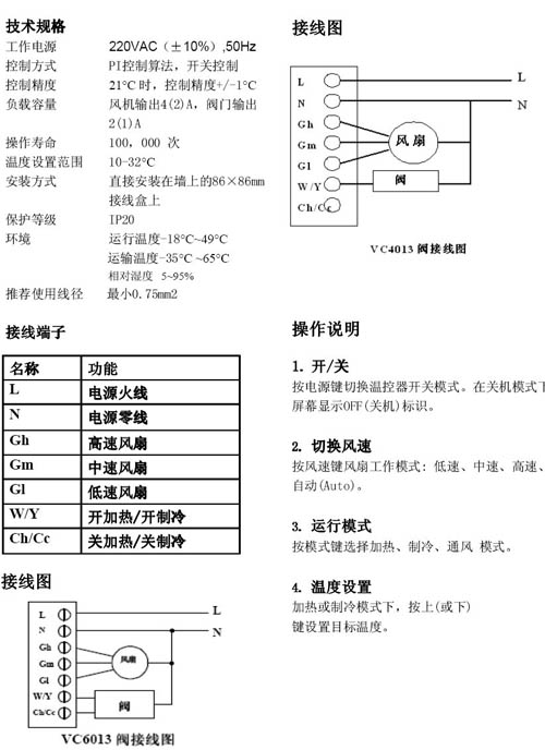 T6818DP08数字式液晶温控器安装说明