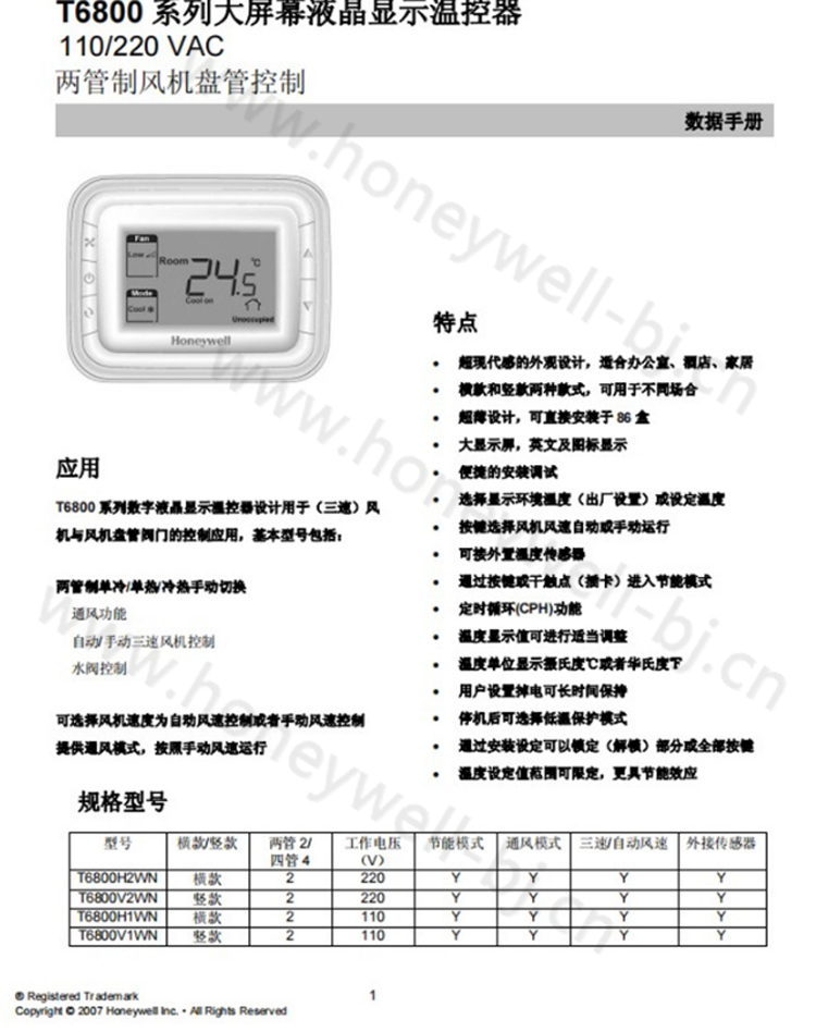 T6800系列数字液晶显示温控器设计用于（三 速）风机与风机盘管阀门的控制应用，基本型号包括两管制单冷 / 单热 / 冷热手动切换；通风功能；自动 / 手动三速风机控制；水阀控制