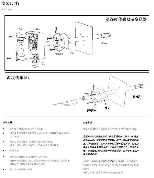 H7080风管式温度传感器安装示意图