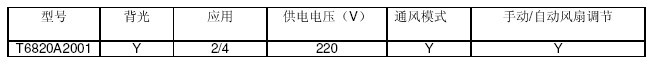 T6820A2001数字式温控器规格型号