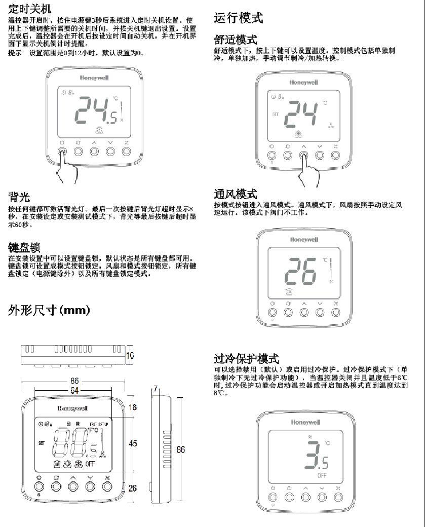 TF228WN风机盘管温控器的功能介绍