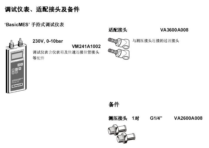 V4SV静态流量平衡阀测流量工具名称介绍