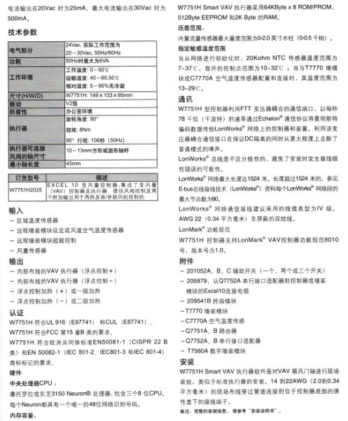 W7751H变风量控制器技术参数