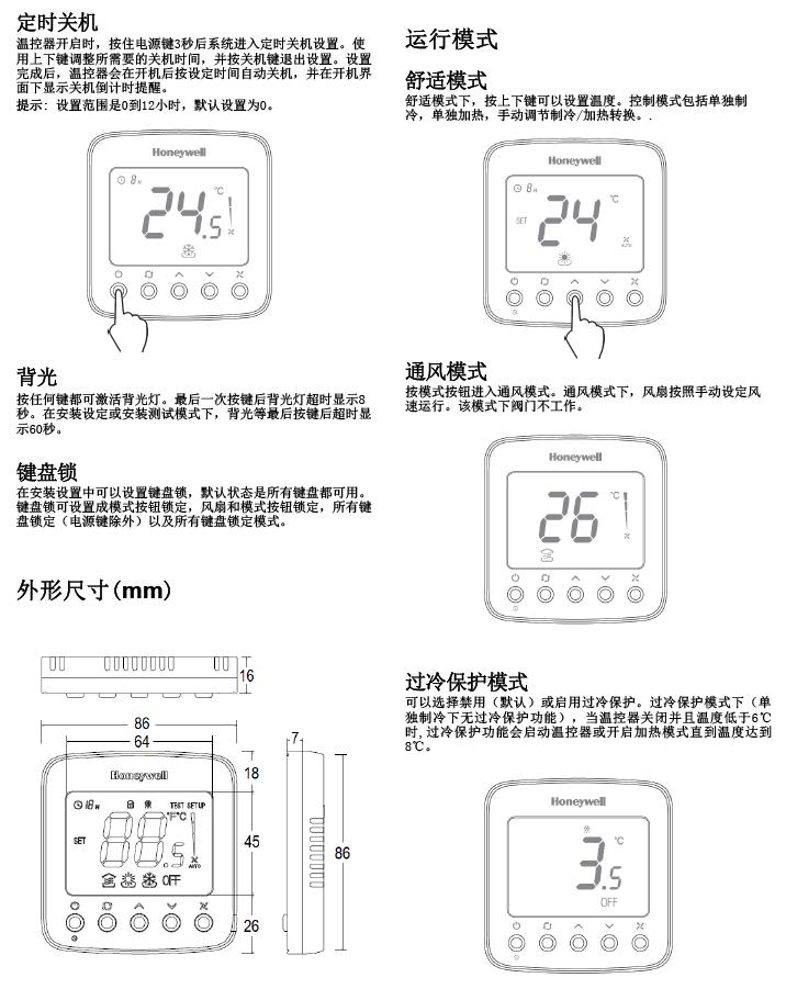 TF228WN数字温控器功能介绍